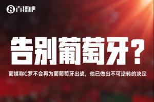 41岁C罗国家队数据：23年234场146球45助，欧洲杯1冠+欧国联2冠