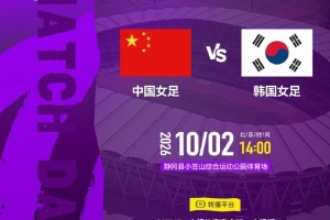 争夺铜牌的关键对决：中国女足迎战韩国，王霜和王妍雯领衔首发阵容，邵子钦披挂上阵
