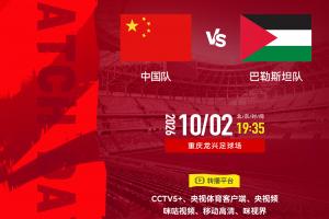 中国男足激战巴勒斯坦，FIFA积分仅一档之差，邵佳一首发阵容引关注