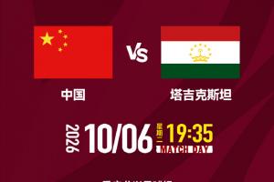 重庆国际足球盛事 | 中国足球队与塔吉克斯坦足球队竞技之际，倡导文明观赛公约