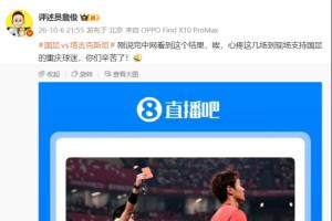 詹俊感同身受，转发直播吧海报：心系国足现场观众之痛