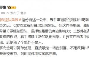 韩乔生提出：C罗事件处理宜从简，宜及早确定告别赛时日，体面落幕