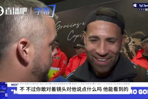 记者追问是否有人劝留梅西，奥塔门迪打趣：大家不都喊出来了吗！