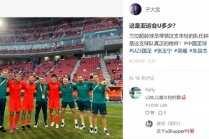 大宝分享与超龄战友同框照：亚运U系列之谜？他们堪称团队楷模