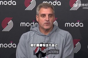 开拓者主教练：做好份内事，大家都有机会打出表现